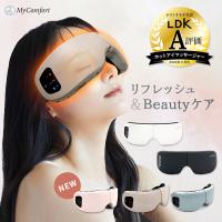 シリーズ累計60万個突破 マッサージ器 アイケア アイマスク アイウォーマー アイピロー 安眠 充電式 温め アイリラックス 目元エステ 目元ケア 温熱