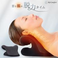 シリーズ累計60万個突破 枕 まくら 肩こり ストレートネック ネックリラックスピロー 首こり 温熱タイプ 首 ネックストレッチャー ネックピロー ストレッチ