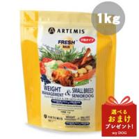 アーテミス フレッシュミックス ウェイトマネージメント＆スモールブリードシニア 小粒 1kg ドッグフード犬用 ドライフード ダイエット | mydog