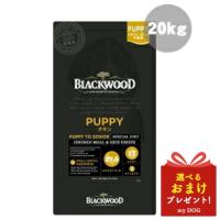 ブラックウッド パピー 20kg BLACK WOOD ドッグフード 犬用 ドライフード | mydog