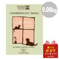 クプレラ クラシック CUPURERA ラム＆ミレット 9.08kg 小粒 ドッグフード 犬用 ドライフード 自然食 グルテンフリー | mydog