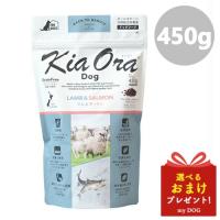 Kia Ora キアオラ ドッグフード ラム＆サーモン 450g  犬用 ドライフード 低アレルゲン アレルギー 穀物不使用 グレインフリー グルテンフリー | mydog