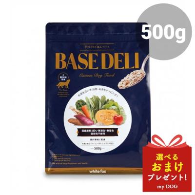ベースデリ カスタムドッグフード 500g プレーン BASE DELI ベースデリ 500g : my DOG - 通販 - Yahoo!ショッピング