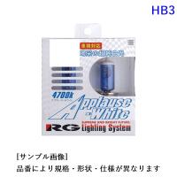 GB3A レーシングギア: アプローズホワイト HB3ハロゲンバルブ 4700K [取寄せ:欠品・完売時は入手不可] | カーピィー