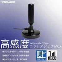 車載 ロッドアンテナ 2本セット 高感度 置型 ｍｃｘ マグネット テレビ チューナー 地デジ ワンセグ フルセグ ｔｖ At6m2 マイガレージ 通販 Yahoo ショッピング