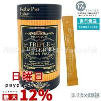 トリプルカッター グランプロ 3g×30包 送料無料 エステプロ ラボ Esthe ...