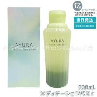 AYURA アユーラ メディテーションバスt 300ml リラックス 保湿 液体 アロマ 浴用化粧料 アロマティックハーブの香り 乳白色 入浴剤 浴用料 | MGビューティーサロンYahoo!店