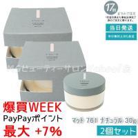 チャコット フィニッシングパウダー マット 761 ナチュラル 30g Chacott ラベンダー ライトオークル パウダー ベースメイク | MGビューティーサロンYahoo!店