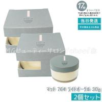 チャコット フィニッシングパウダー マット 764 ライトオークル 30g 2個セット Chacott ラベンダー パウダー ベースメイク | MGビューティーサロンYahoo!店
