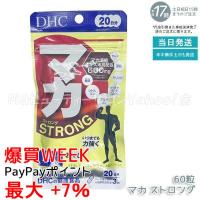 DHC マカストロング 20日分 60粒 マカ ストロング dhc サプリ ディーエイチシー マカエキス含有食品 | MGビューティーサロンYahoo!店