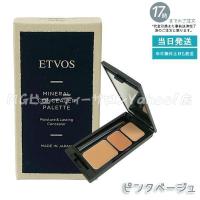 エトヴォス ミネラルコンシーラーパレット 3.1g ピンクベージュ ETVOS 下地 コンシーラー ベース メイク パレット 3色セット SPF36 PA+++ ブラシ付 | MGビューティーサロンYahoo!店
