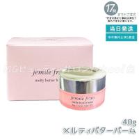 ミルボン ジェミールフラン メルティバターバーム 40g 洗い流さない ヘアトリートメント MILBON ヘアケア ピオニーの香り ハンドクリーム | MGビューティーサロンYahoo!店