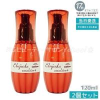 ミルボン エルジューダ エマルジョン＋ 120g 2個セット 洗い流さない トリートメント milbon EMULSION ヘアケア スタイリング ヘアオイル | MGビューティーサロンYahoo!店