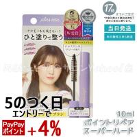 プリュスオー ポイントリペア スーパーハード 10ml アホ毛 plus eau スティック スタイリング 前髪の乱れ ヘアジェル マスカラ 大きめ ブラシ | MGビューティーサロンYahoo!店