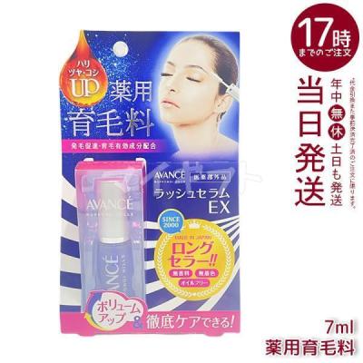 アヴァンセラッシュ セラム EX 7mlのおすすめ人気商品一覧 通販