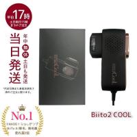 冷却脱毛器 ビート2クール CLEAR/SP 家庭用脱毛器 Biito2 COOL ビートツークール 医学博士監修 安心安全 光総合美容器 | マイギフト ヤフー店