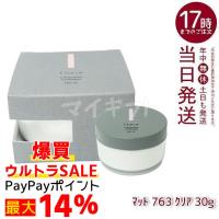 チャコット フィニッシングパウダー マット 763 クリア 30g Chacott フィニッシング パウダー ベースメイク しっとり | マイギフト ヤフー店