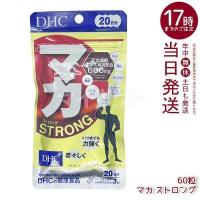 DHC マカストロング 20日分 60粒 マカ ストロング サプリメント dhc サプリ ディーエイチシー マカエキス含有食品 | マイギフト ヤフー店