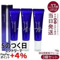 エピステーム ステムサイエンスアイ 18g 3個セット episteme ロート製薬 目じり 目袋 目元 まぶた episteme ハリ 目もと アイクリーム | マイギフト ヤフー店