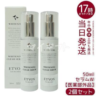 エトヴォス ホワイトニングクリアセラムの商品一覧 通販 - Yahoo