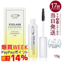 EYEZ アイズ アイラッシュ リポゾーン N2 15g まつ毛用ジェル まつげ 美容液 スクリューブラシタイプ 下地 睫毛 マスカラ下地 ベースコート トップコート | マイギフト ヤフー店