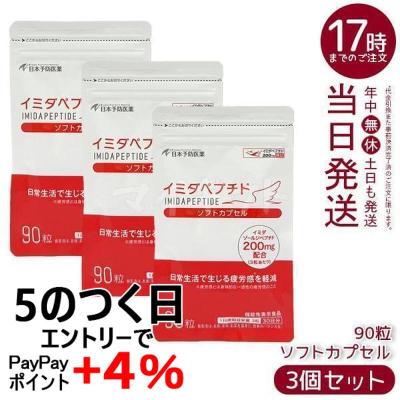 イミダペプチドのおすすめ人気商品一覧 通販 - Yahoo!ショッピング
