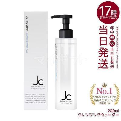クレンジングウォーター（JC PROGRAM）のおすすめ人気商品一覧 通販
