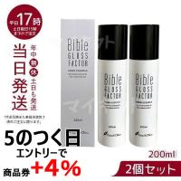 バイブルグロスファクター ハーブエッセンス 200ml 美容液 シワ ハリ ハーブエッセンス グラントイーワンズ ヒト幹細胞 お得2個セット | マイギフト ヤフー店