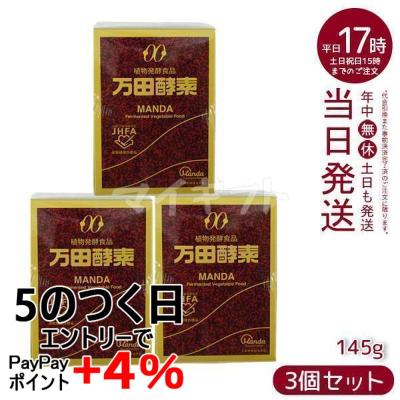万田酵素 145gの商品一覧 通販 - Yahoo!ショッピング