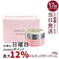 ミルボン ジェミールフラン メルティバターバーム 40g 洗い流さない ヘアトリートメント MILBON ヘアケア ピオニーの香り ハンドクリーム | マイギフト ヤフー店