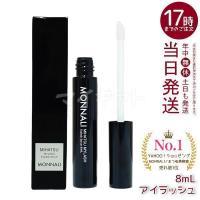 モナリ アイラッシュ エッセンス 8ml ミハツ マイラッシュ まつ毛美容