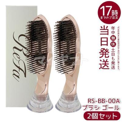 【新品・未開封】ReFa イオンケアブラシ 2個セット ReFa（リファ） ○デイリーケア2点セット○ReFa 公式 リファエール
