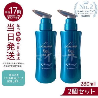 ニューモ　セット　2組セット 楽天市場】ニューモ 2本セットの通販