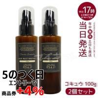 オサジ ヘアモイストスムーザー Kokyu コキュウ ヘアミルク 100g 2個セット ヘアスタイリング剤 ジェルクリームタイプ スタイリング剤 草場妙子さんコラボ | マイギフト ヤフー店