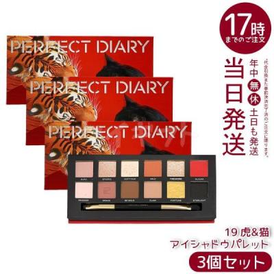パーフェクトダイアリーのおすすめ人気商品一覧 通販 - Yahoo!ショッピング