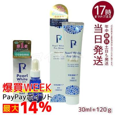薬用パールホワイト プロ EX プラス 30mlの商品一覧 通販 - Yahoo