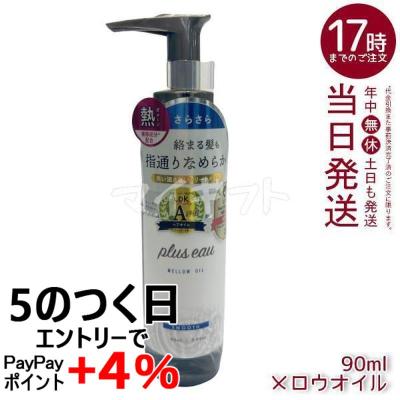 マイギフト ヤフー店 - ヘアオイル・ヘアパック｜Yahoo!ショッピング