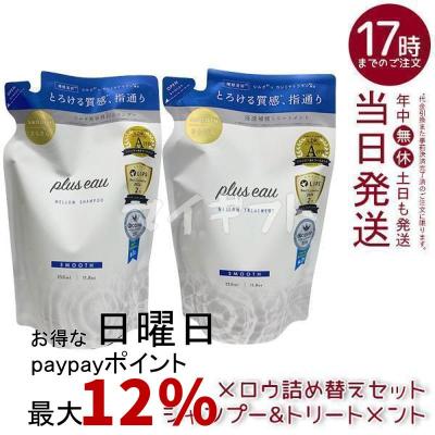 メロウシャンプー（plus eau）のおすすめ人気商品一覧 通販 - Yahoo