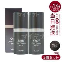 ルアン SMH メンズ ヘアファンデーション 20g No.1 ブラック 2個セット 髪 頭 薄毛隠し 分け目 つむじ ボリューム ふりかけ | マイギフト ヤフー店