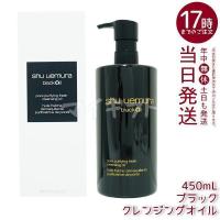 シュウウエムラ ブラック クレンジングオイル 450ml 化粧落とし メイク落とし ダブル洗顔不要 shu uemura 植物由来 クレンジング | マイギフト ヤフー店
