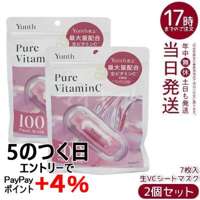 値下‼️【未使用未開封】Yunth ユンス マイクロカプセル炭酸パック 7回