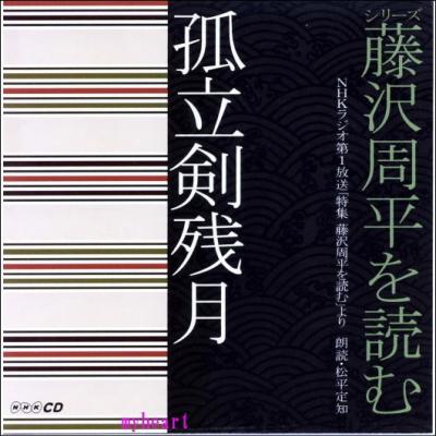 藤沢周平を読む CD 全8巻 セット NHKラジオ マニア コレクター