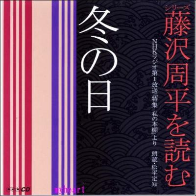 マイハートヤフー店 - 藤沢周平を読む｜Yahoo!ショッピング