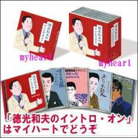 徳光和夫のイントロ・オン！！（ＣＤ） | マイハートヤフー店