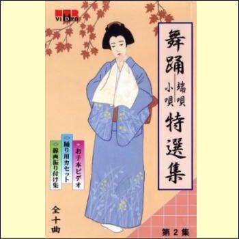 VHS  ビデオ日本舞踊講座　江戸風流踊りごよみ　歳の市博多みやげ VHS ビデオ日本舞踊講座 江戸風流踊りごよみ 歳の市博多みやげ