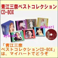 青江三奈 ベストコレクション　CD-BOX（ＣＤ） | マイハートヤフー店