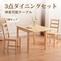 全品10％OFF★【新作】ダイニング 3点セット ダイニングテーブル 食卓 チェア2脚 折りたたみテーブル 2人掛け おしゃれ 新作 | 新生Myhome店