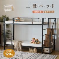 全品10％OFF二段ベッド 2段ベッド 送料無料 スチール 耐震 シングル 階段付き 分離可能 パイプベッド 金属製 頑丈 | 新生Myhome店