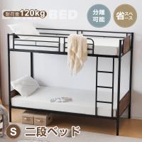 BTM 【全品10%OFF】2段ベッド 二段ベッド シングルベッド 親子ベッド