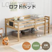 全品10％OFFシングルベッド ロフトベッド ロータイプ 収納 北欧風 子供部屋 送料無料 耐震 ウッド ナチュラル ホワイト新作 | 新生Myhome店